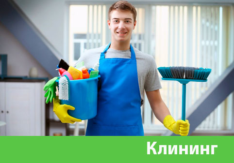 Клининг в городе Сургут